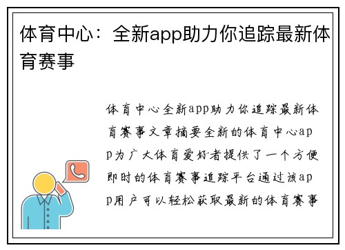 体育中心：全新app助力你追踪最新体育赛事