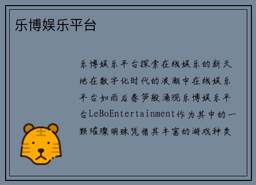 乐博娱乐平台